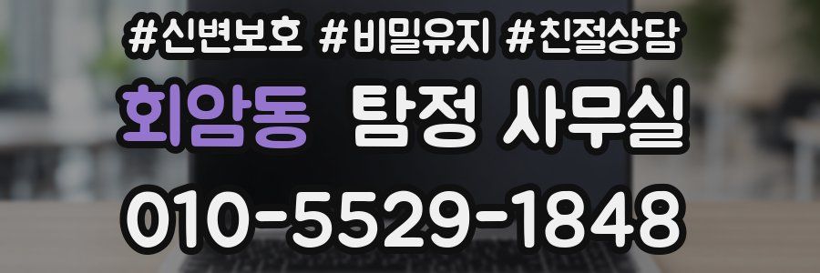 회암동 탐정 사무실