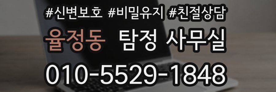 율정동 탐정 사무실