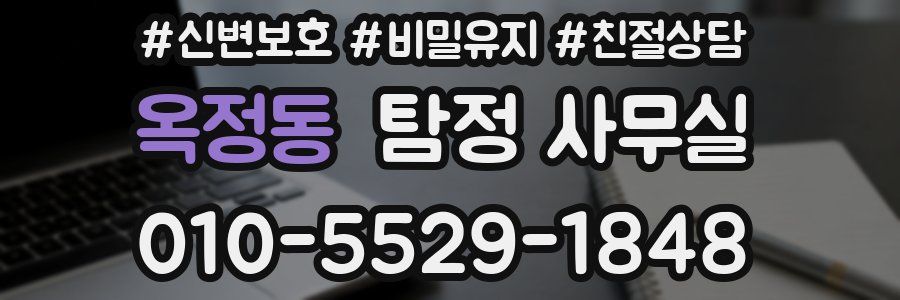 옥정동 탐정 사무실