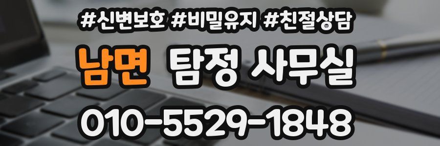 남면 탐정 사무실
