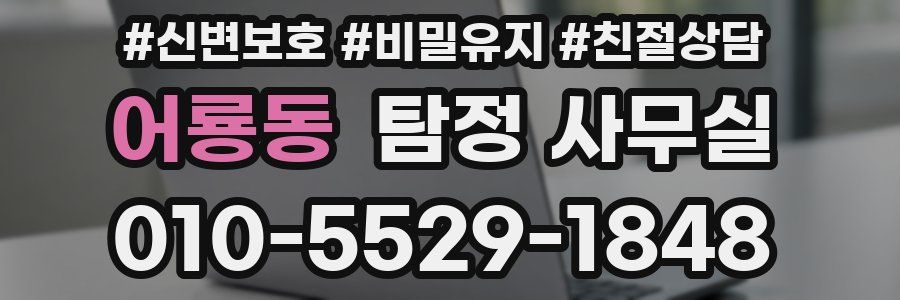 어룡동 탐정 사무실
