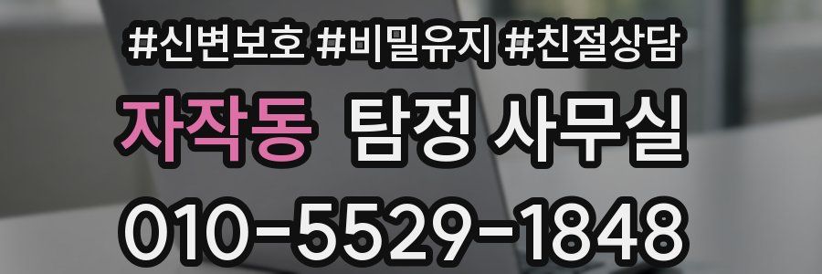 자작동 탐정 사무실