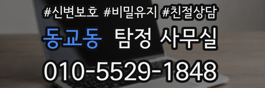 동교동 탐정 사무실