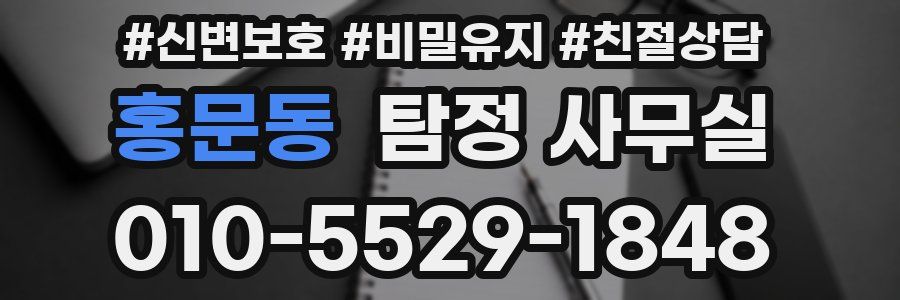 홍문동 탐정 사무실