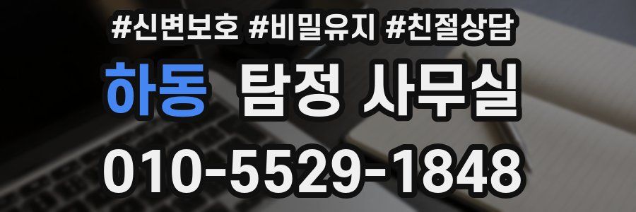 하동 탐정 사무실