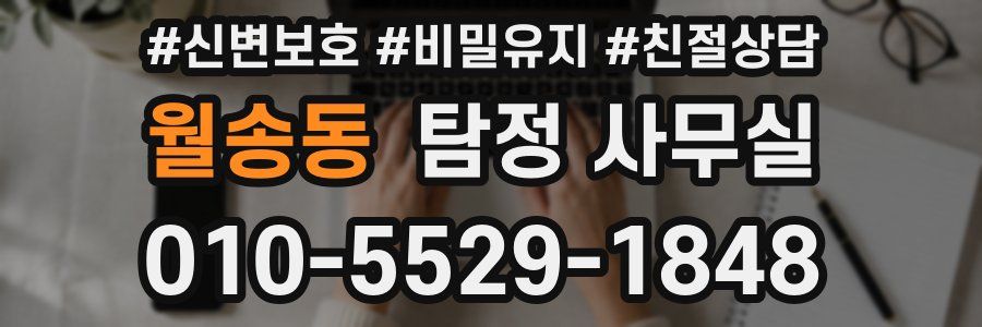 월송동 탐정 사무실