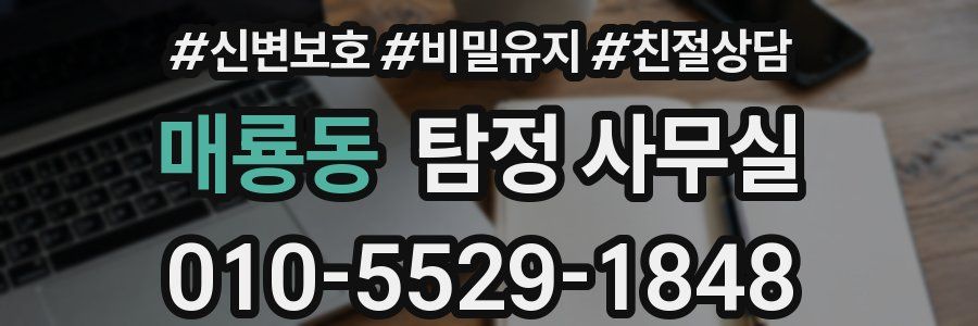 매룡동 탐정 사무실