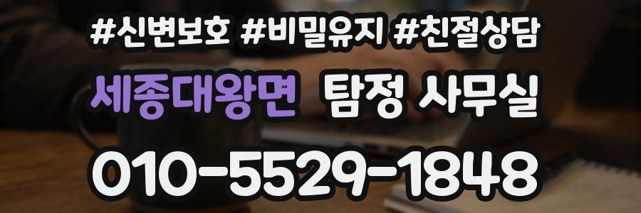 세종대왕면 탐정 사무실