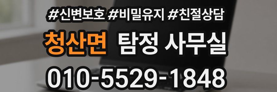 청산면 탐정 사무실