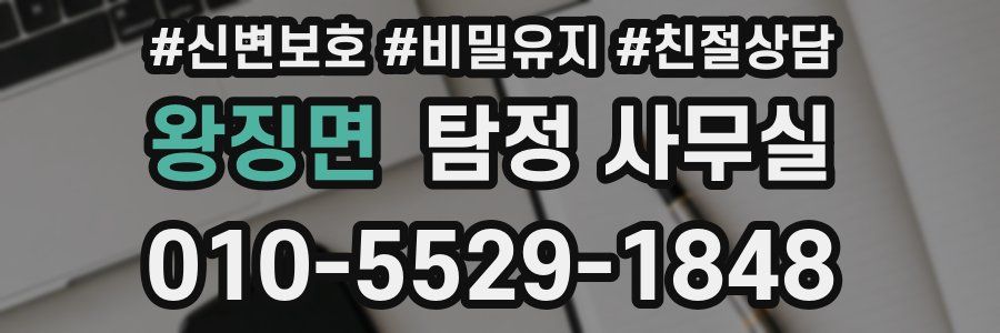 왕징면 탐정 사무실