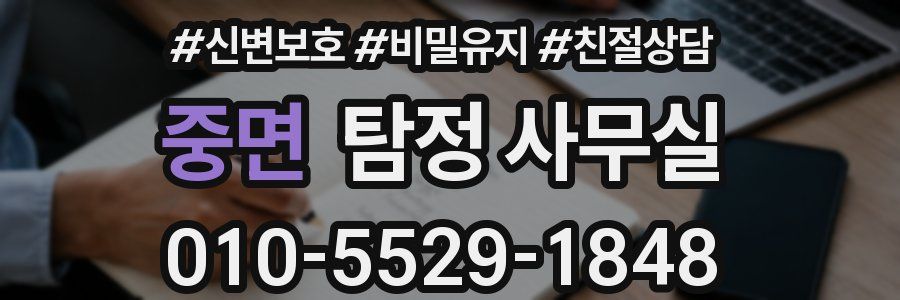 중면 탐정 사무실