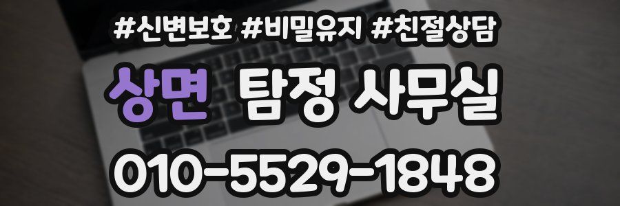 상면 탐정 사무실