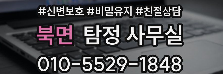 북면 탐정 사무실