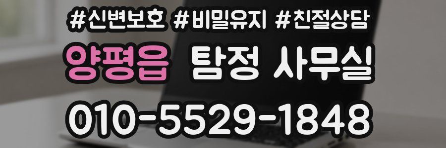 양평읍 탐정 사무실