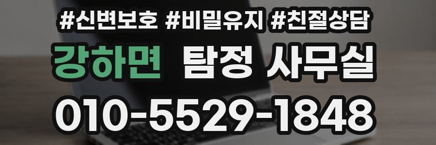 강하면 탐정 사무실