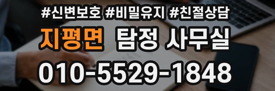 지평면 탐정 사무실