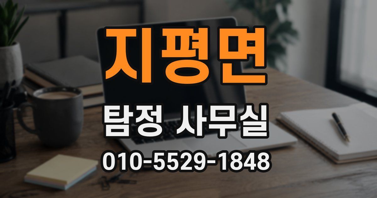 지평면 탐정 사무실
