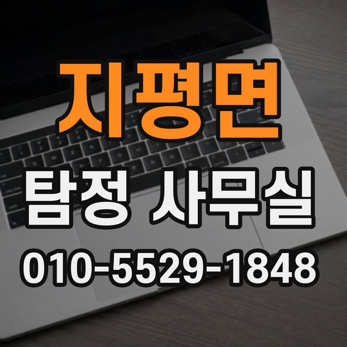 지평면 탐정 사무실