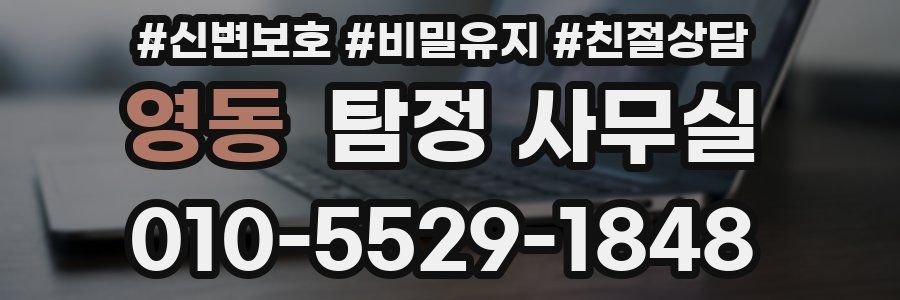 영동 탐정 사무실