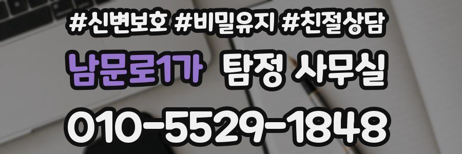 남문로1가 탐정 사무실