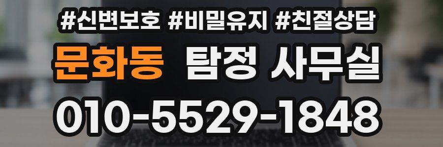 문화동 탐정 사무실
