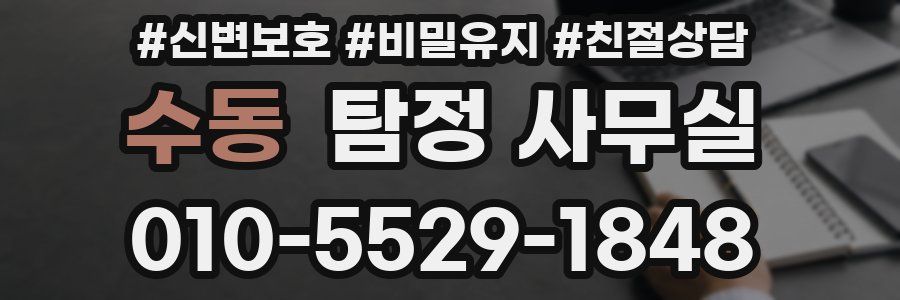 수동 탐정 사무실