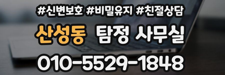 산성동 탐정 사무실