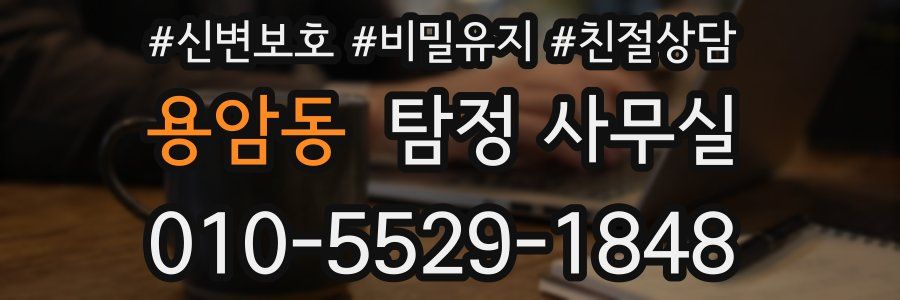 용암동 탐정 사무실