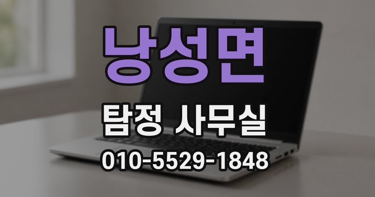 낭성면 탐정 사무실