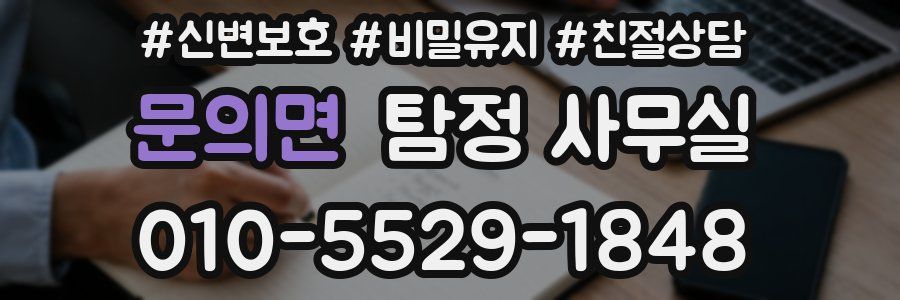 문의면 탐정 사무실