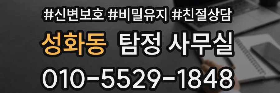 성화동 탐정 사무실