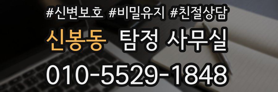신봉동 탐정 사무실