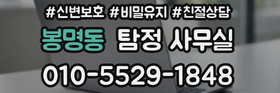 봉명동 탐정 사무실