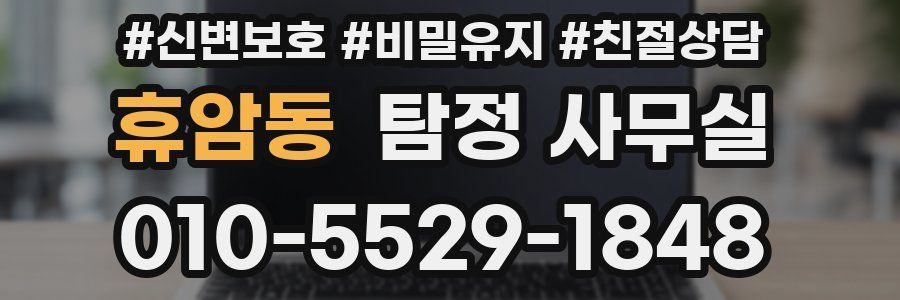 휴암동 탐정 사무실