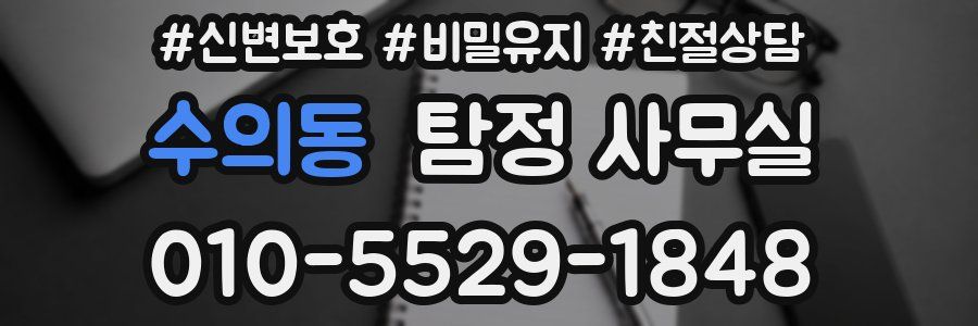 수의동 탐정 사무실
