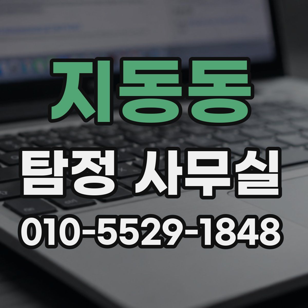 지동동 탐정 사무실