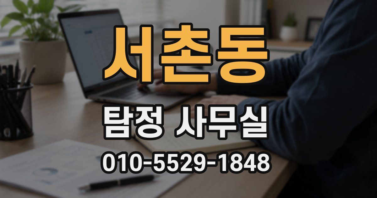 서촌동 탐정 사무실