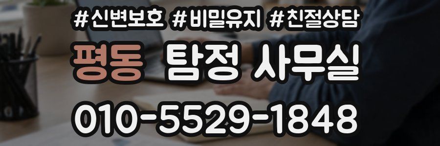 평동 탐정 사무실