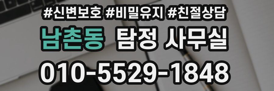 남촌동 탐정 사무실