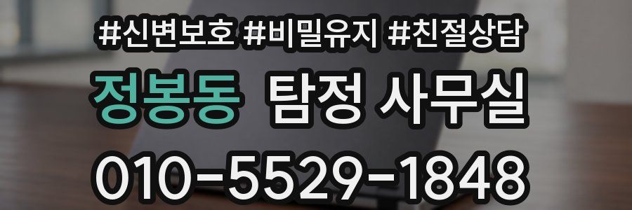 정봉동 탐정 사무실