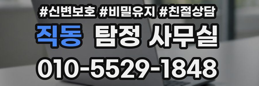 직동 탐정 사무실