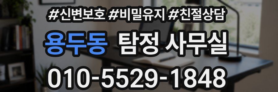 용두동 탐정 사무실