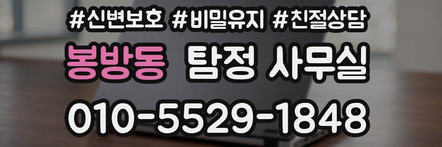 봉방동 탐정 사무실