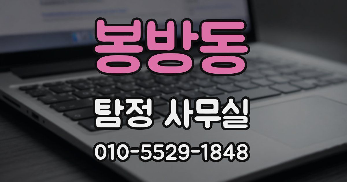 봉방동 탐정 사무실