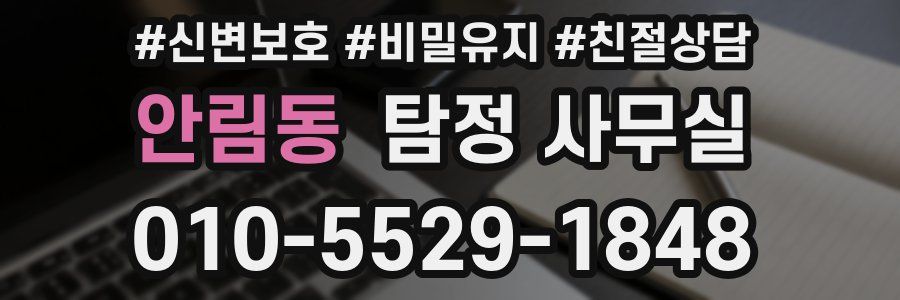 안림동 탐정 사무실