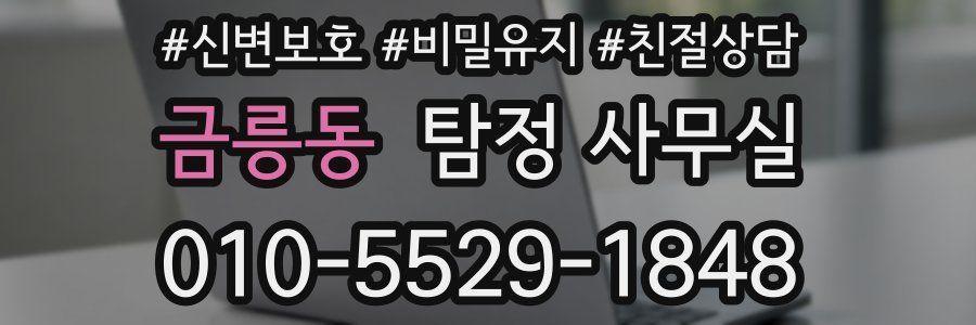 금릉동 탐정 사무실