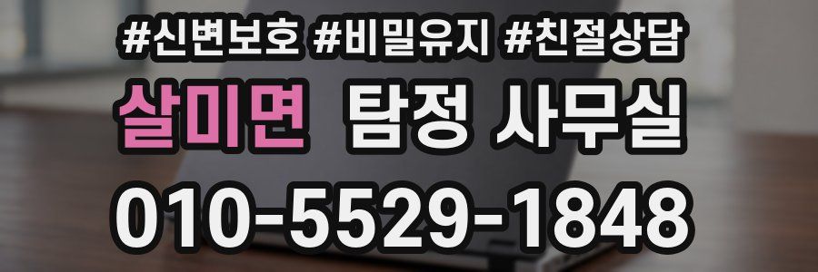 살미면 탐정 사무실