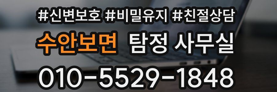 수안보면 탐정 사무실