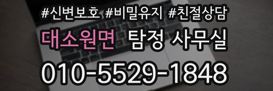 대소원면 탐정 사무실
