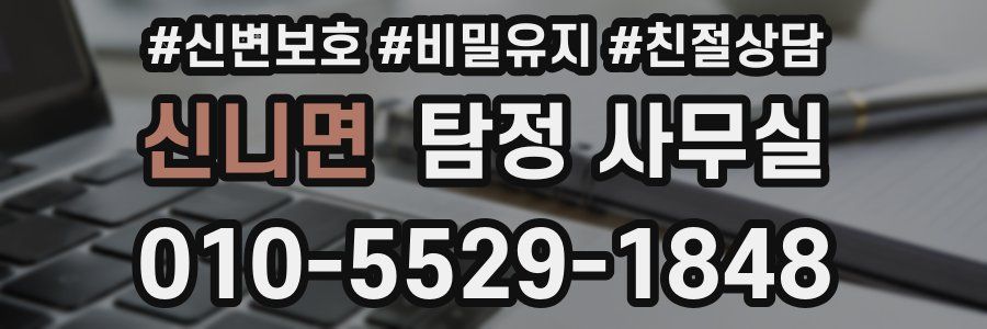 신니면 탐정 사무실
